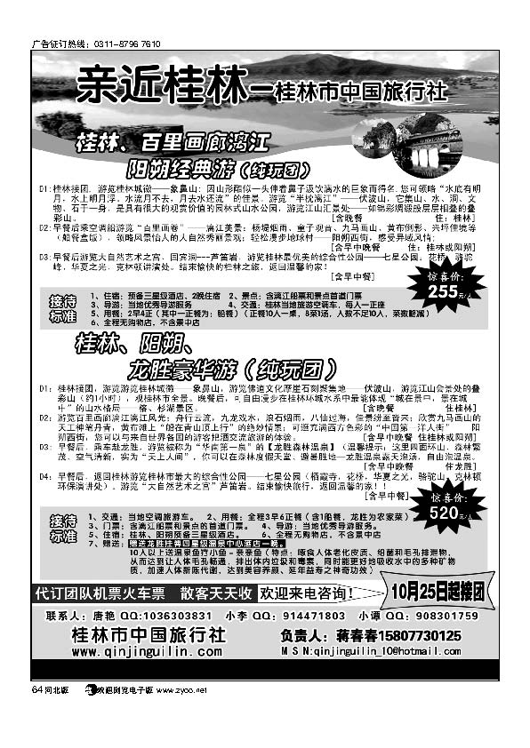 桂林市中国旅行社64