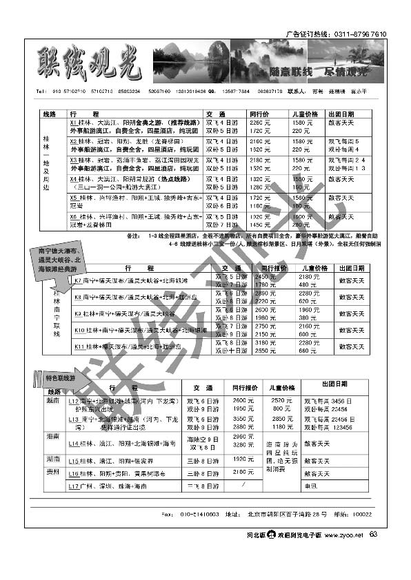 联线观光63