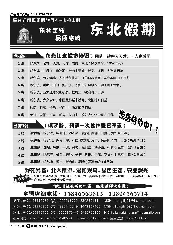 东北假期东北专线批发商110
