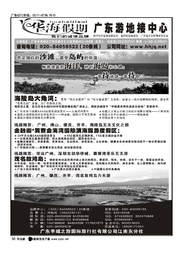 华海假期广东全线地接专家58