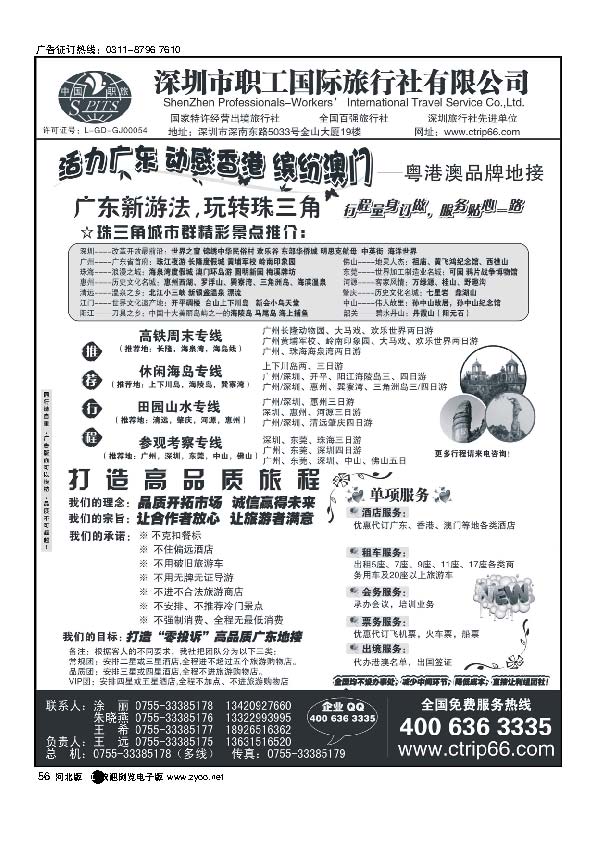 深圳职工国旅广深珠地接56
