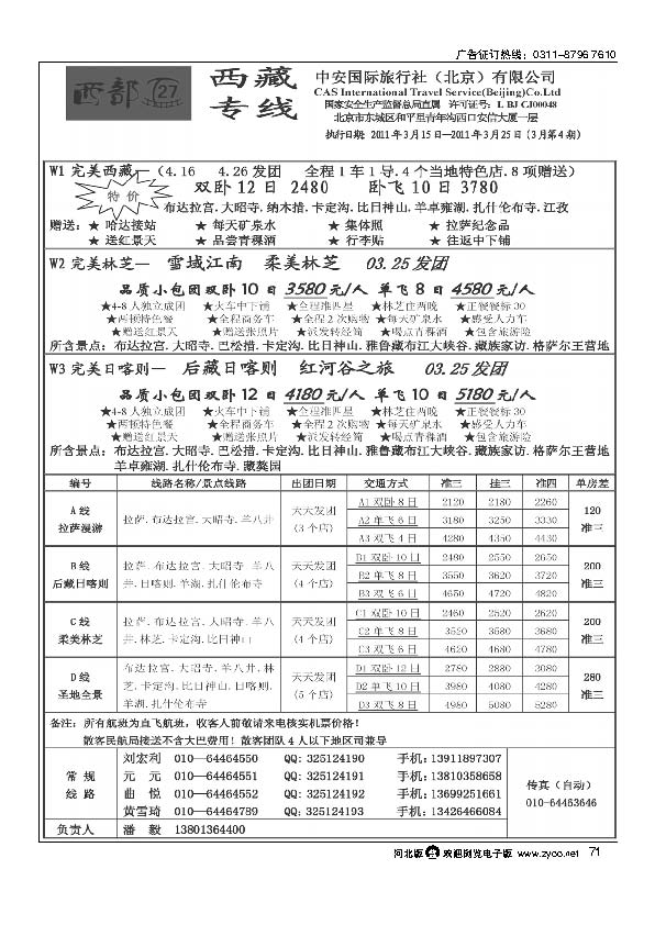 恒信西部西藏甘青宁专线71
