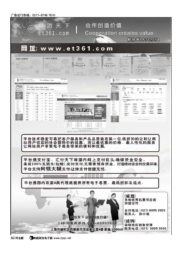 翔游天下票务交易平台www.et361.com62
