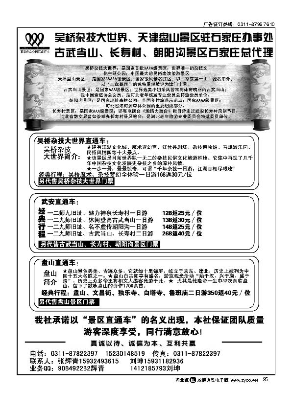 吴桥杂技大世界天津盘山武安景区25