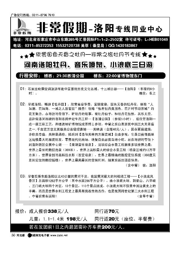 河北非常假期旅行社洛阳专线30