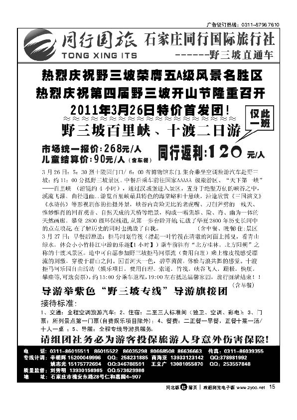 石家庄同行国旅野三坡直通车扉15