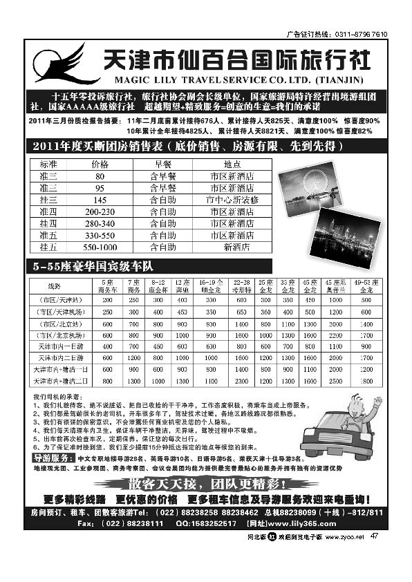 天津市仙百合国际旅行社47