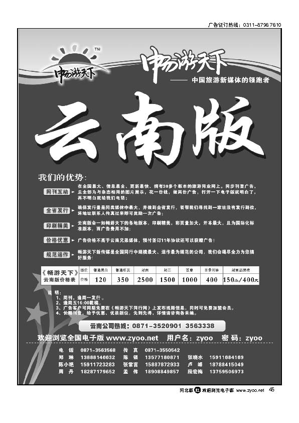 畅游天下云南版价目表45