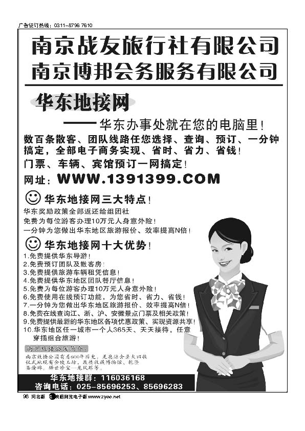华东地接网南京战友旅行社          98