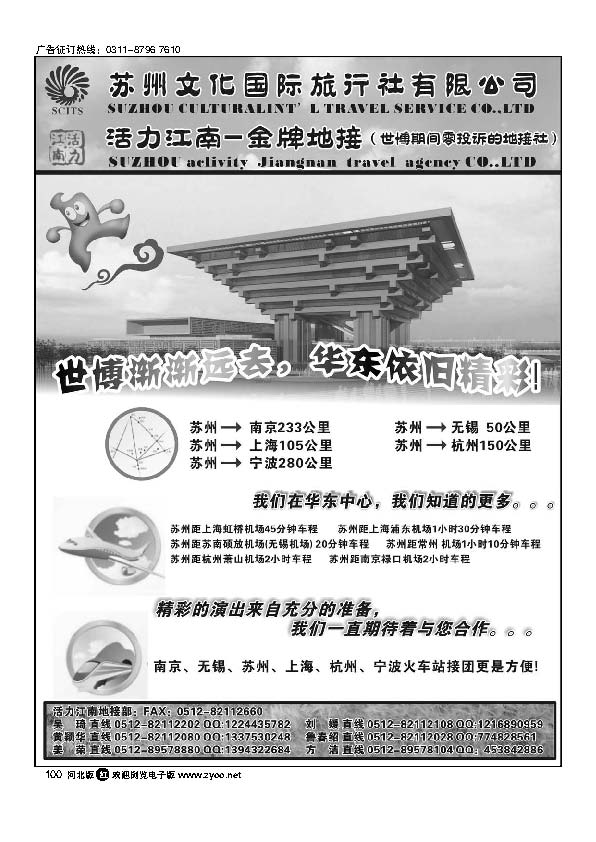 华东地接苏州文化国旅活力江南02       100