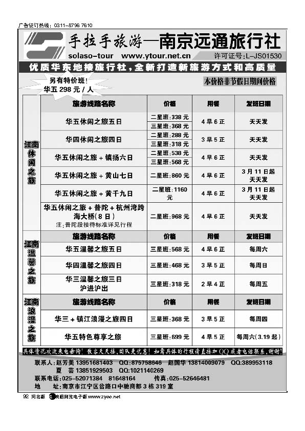 南京远通旅行社92