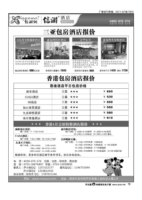 信游酒店发展中心三亚包房酒店报价79
