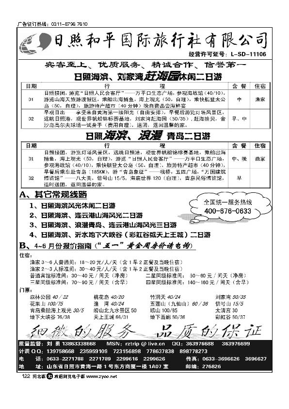 日照和平国际旅行社122