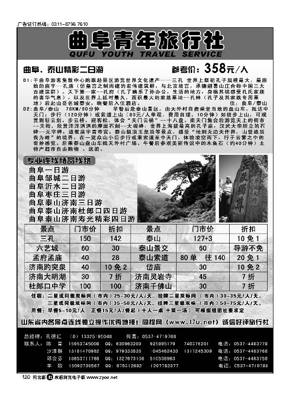 济泰曲专业地接山东曲阜青年旅行社120