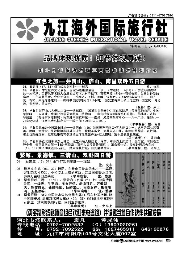九江海外国际旅行社105