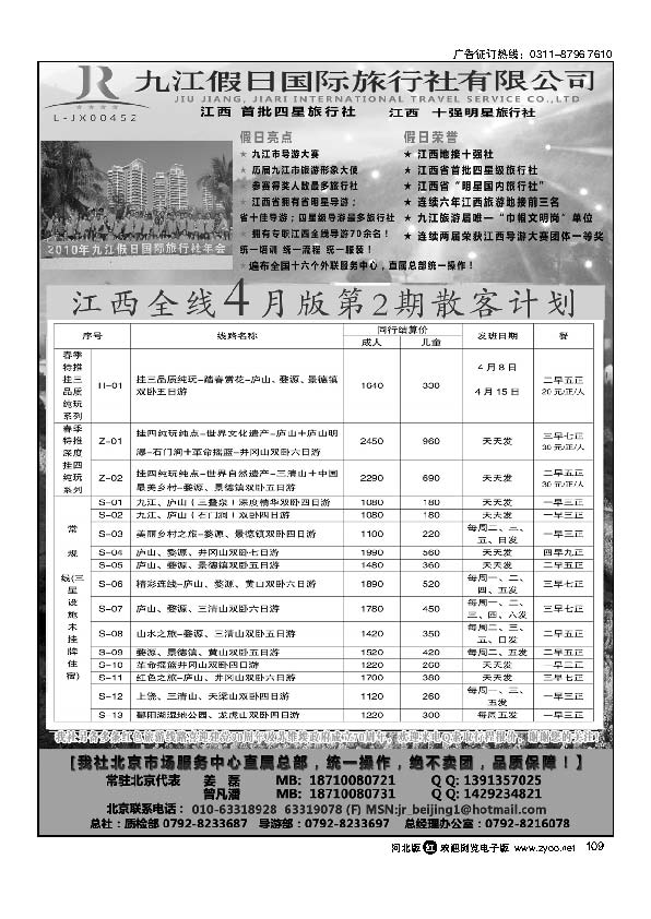 江西首批四星社九江假日国际旅行社109