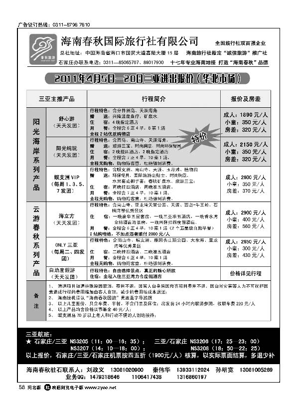海南春秋58