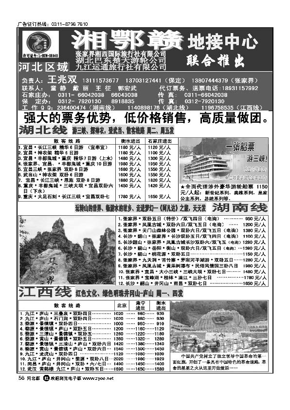 张家界湘西国际旅行社有限公司石家庄办事处56