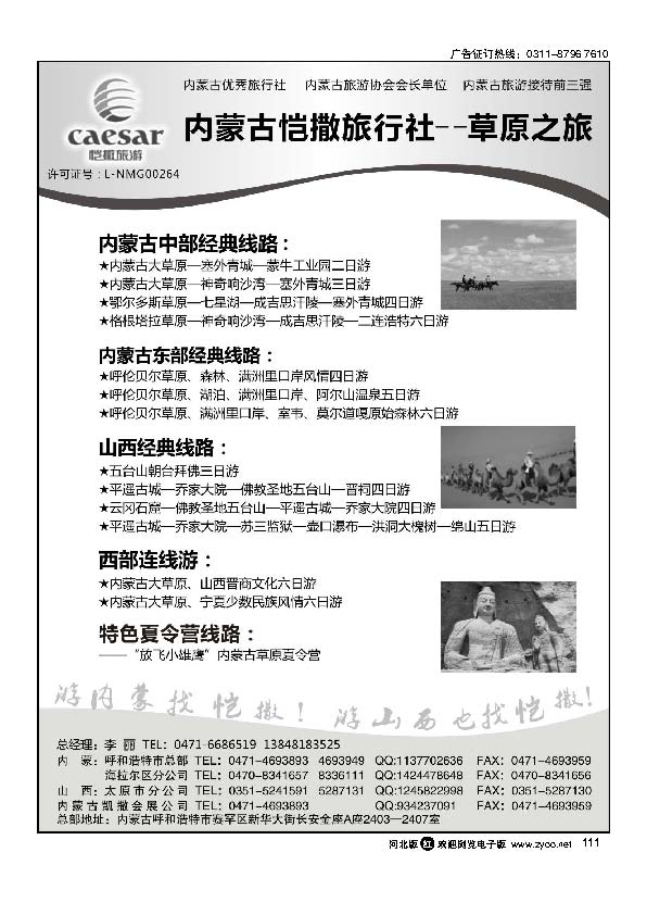 内蒙古恺撒旅行社111
