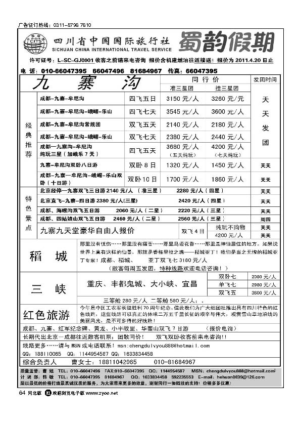 成都中旅64