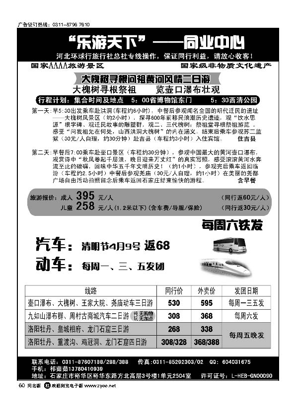 乐游天下山西专线河北环球旅行社60