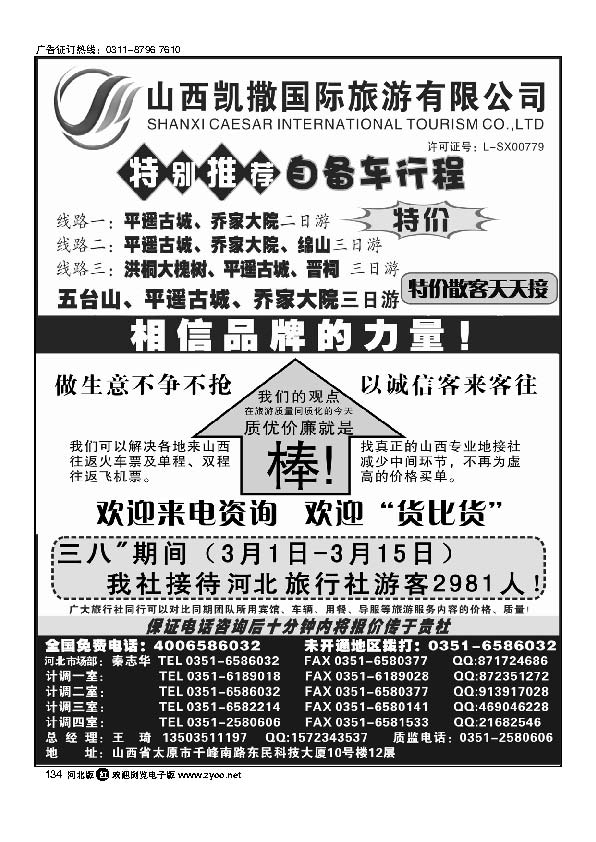 山西凯撒国旅全国免费电话4006586032134