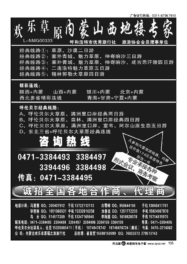 欢乐草原内蒙山西地接专家  135