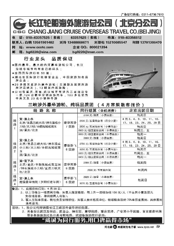 长江轮船海外旅游公司北京公司 89