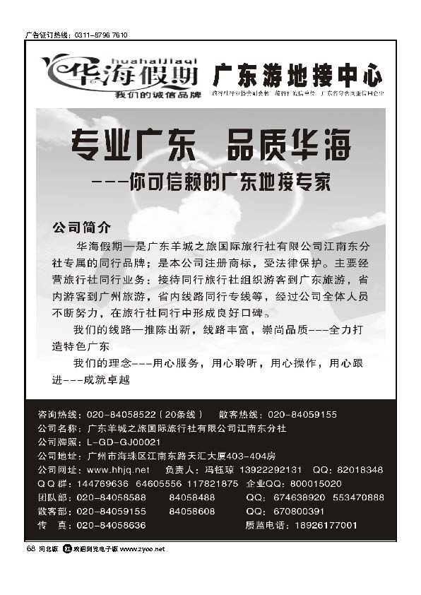 华海假期广东全线地接专家68
