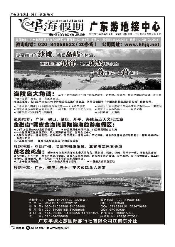 华海假期广东全线地接专家72