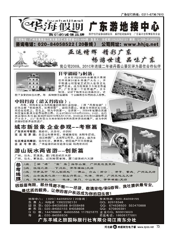 华海假期广东全线地接专家73
