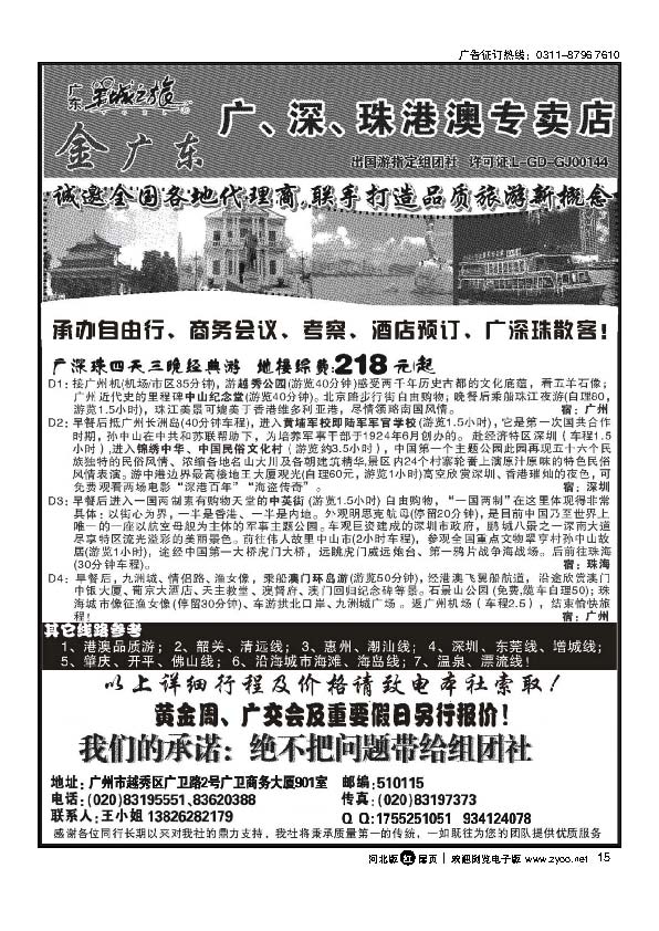广东羊城之旅广深珠专业地接扉15