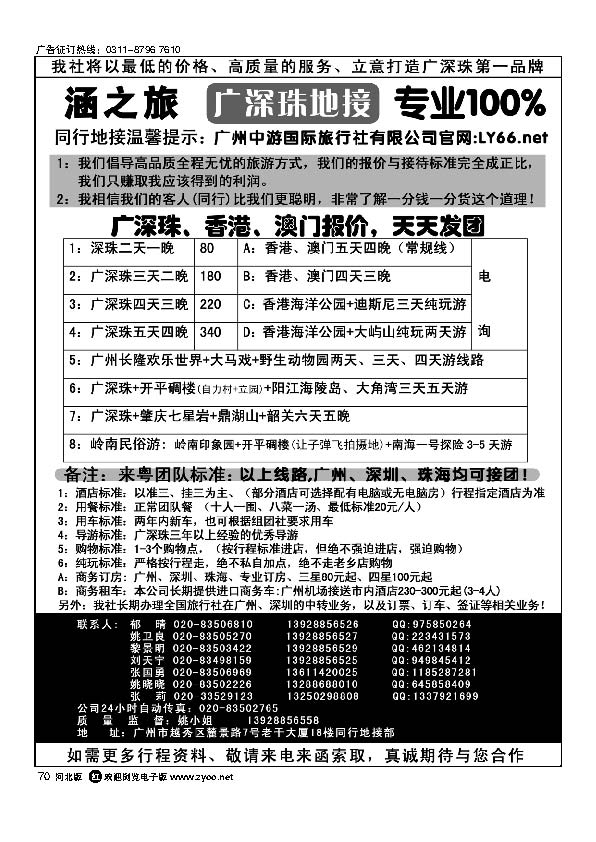 广州深圳港澳专业地接社广州涵之旅70