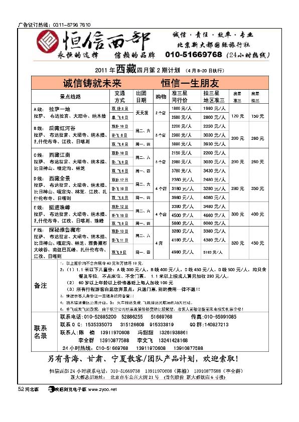 恒信西部西藏甘青宁专线52