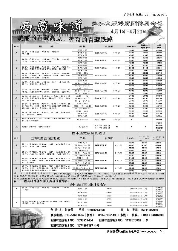 西藏味道西藏青海53