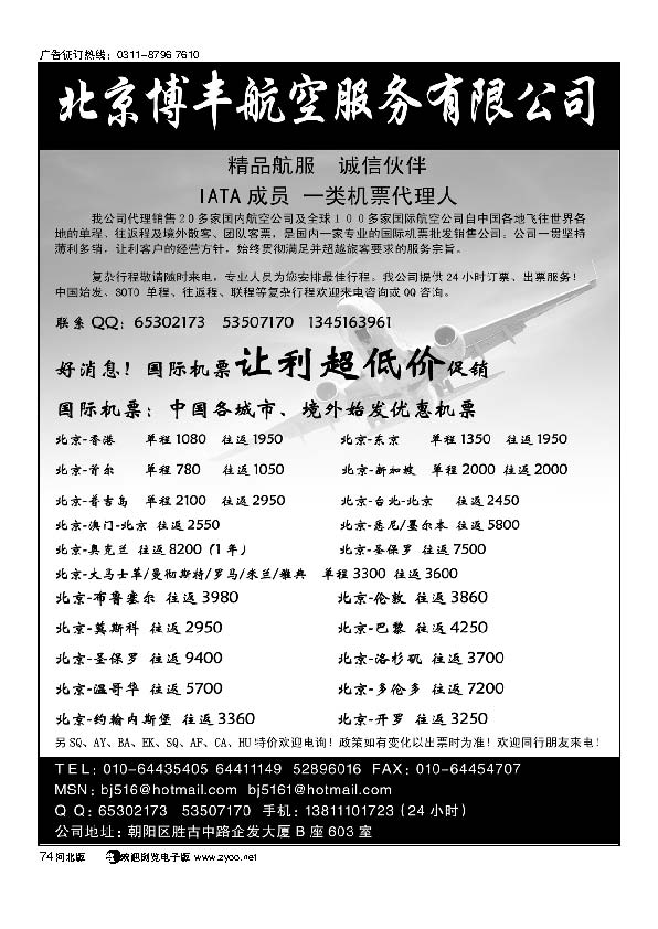 北京博丰航空国际国内特价74