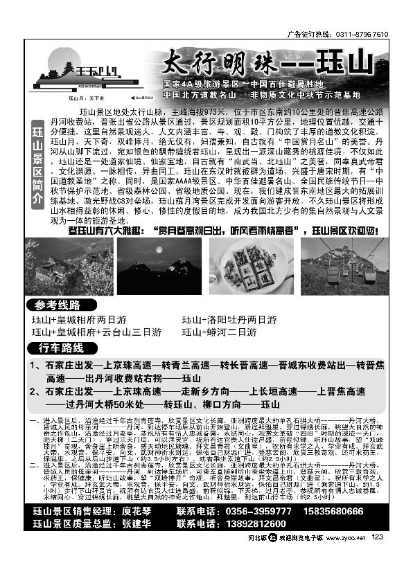 太行明珠珏山景区123
