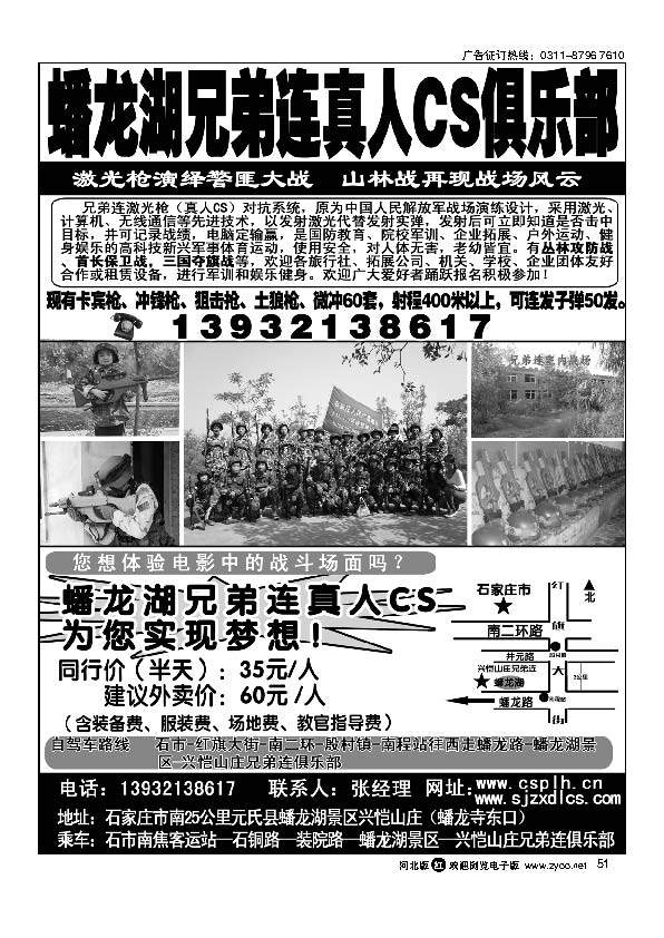 潘龙湖真人CS俱乐部51