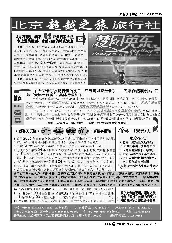 北京超越之旅旅行社87