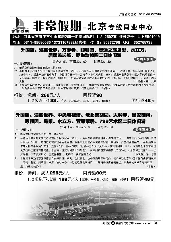 河北非常假期北京专线39