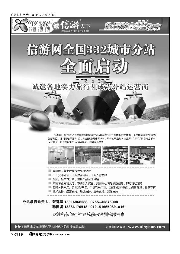 信游网全国分站启动诚邀运营商86