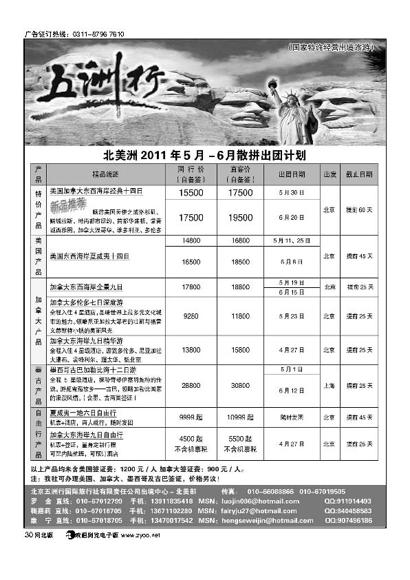 五洲行30