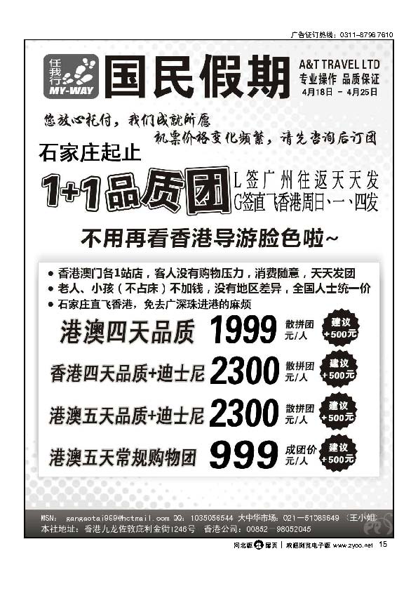 香港国民假期港澳线路扉15