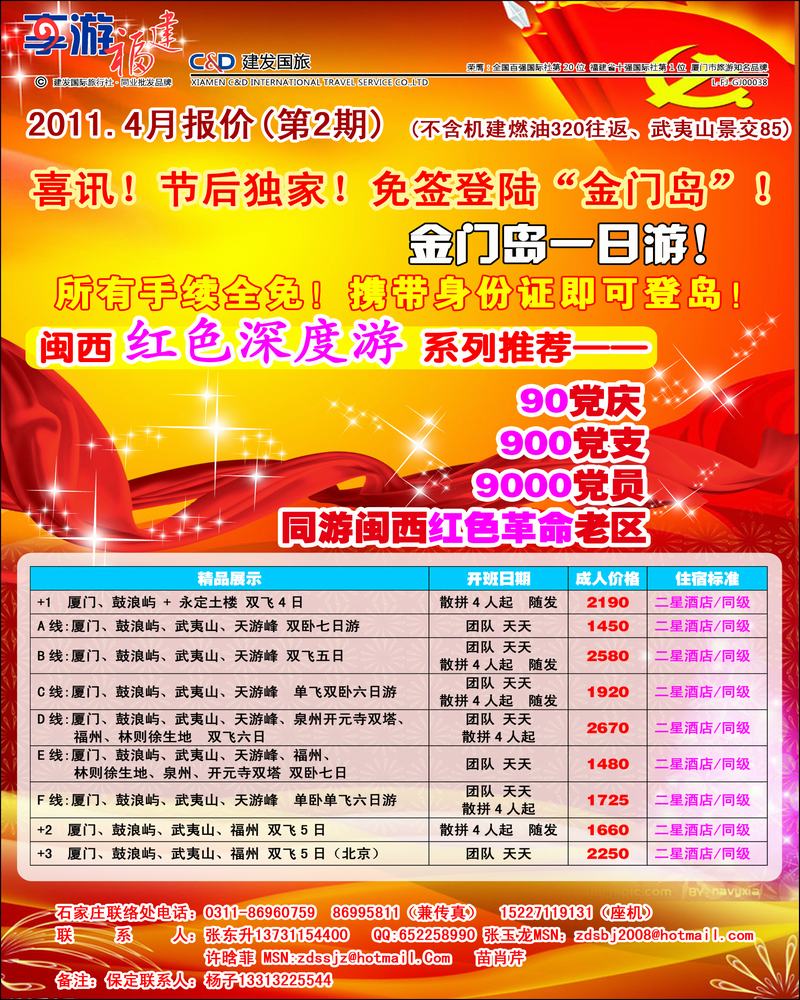 厦门