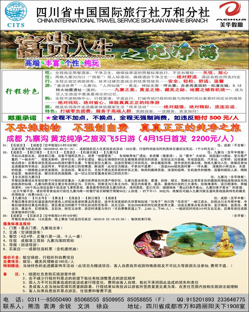 四川美华假期广告