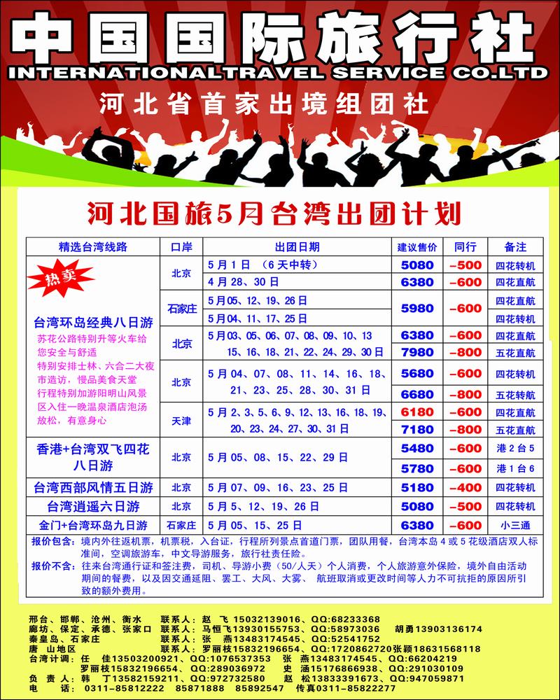 河北国旅2