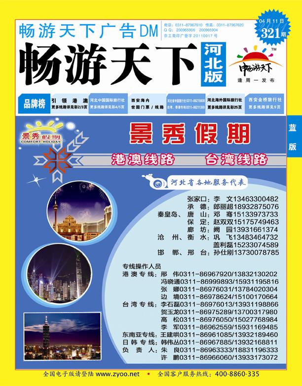 畅游天下河北版封面蓝版