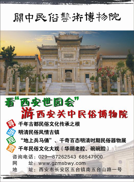看”西安世园会“游西安关中民俗艺术博物院