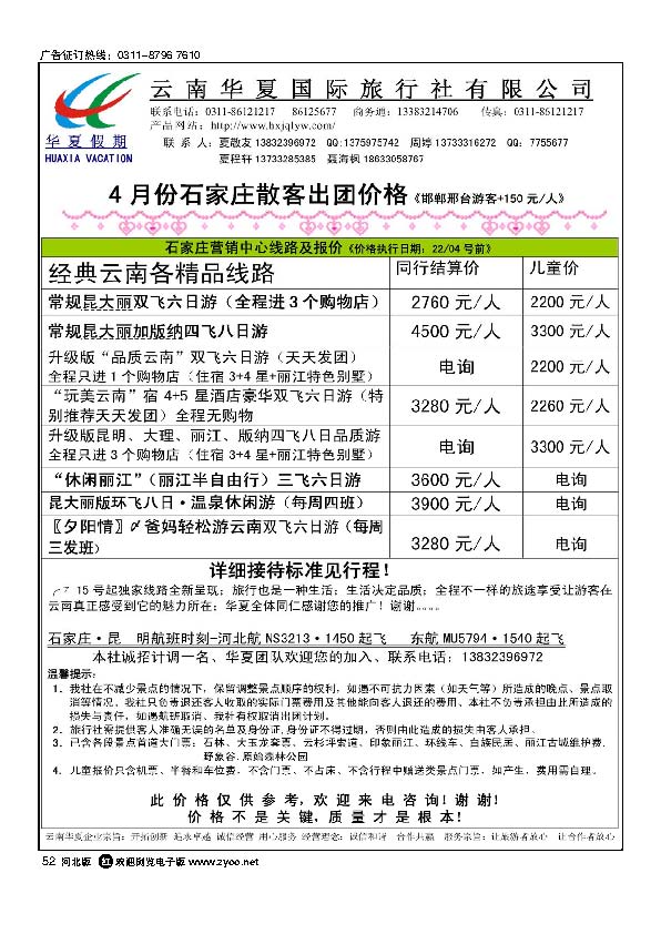 云南华夏假期旅行社52