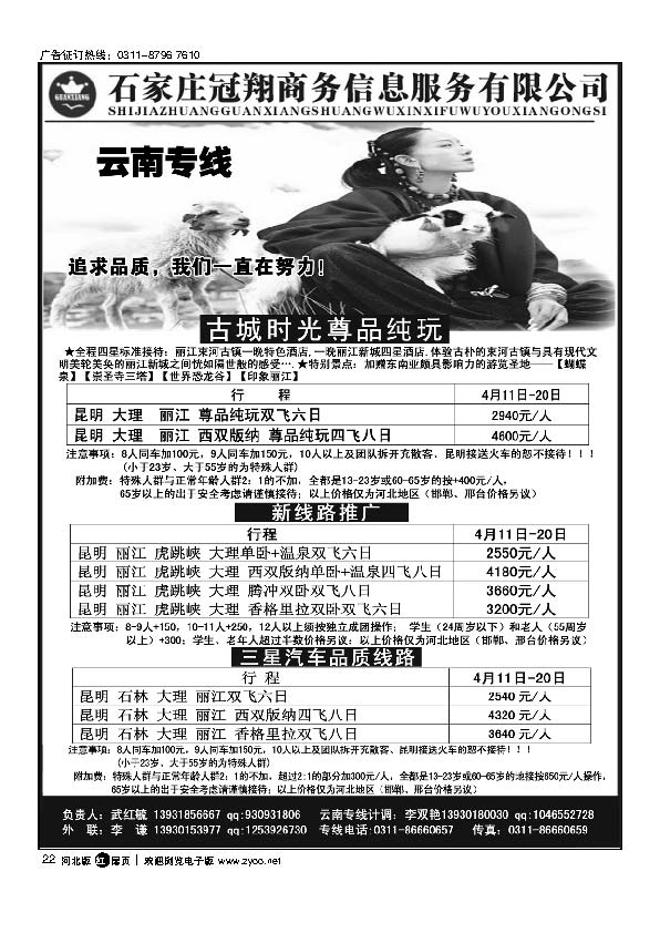 冠翔商务云南专线西安扉22